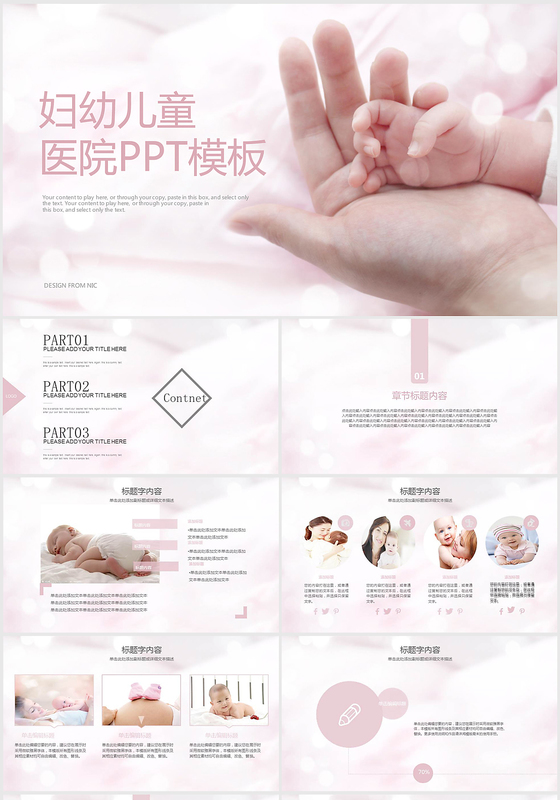 母嬰用品PPT模板 助力婦幼健康知識分享與產品推廣